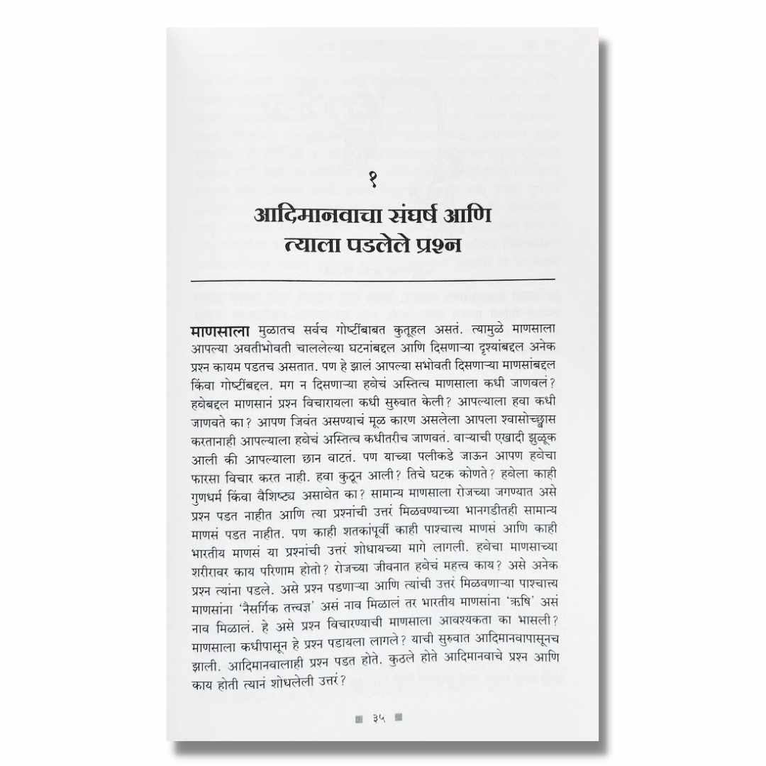 हवा (Hawa) Marathi Book By मधुश्री पब्लिकेशन (Madhushree Publication) Sample  Page 1