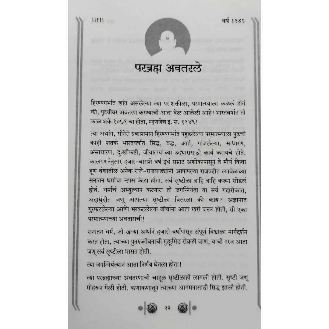 सखाराम आठवले लिखित हिरण्य गर्भ या मराठी पुस्तकाची आतील पान 02