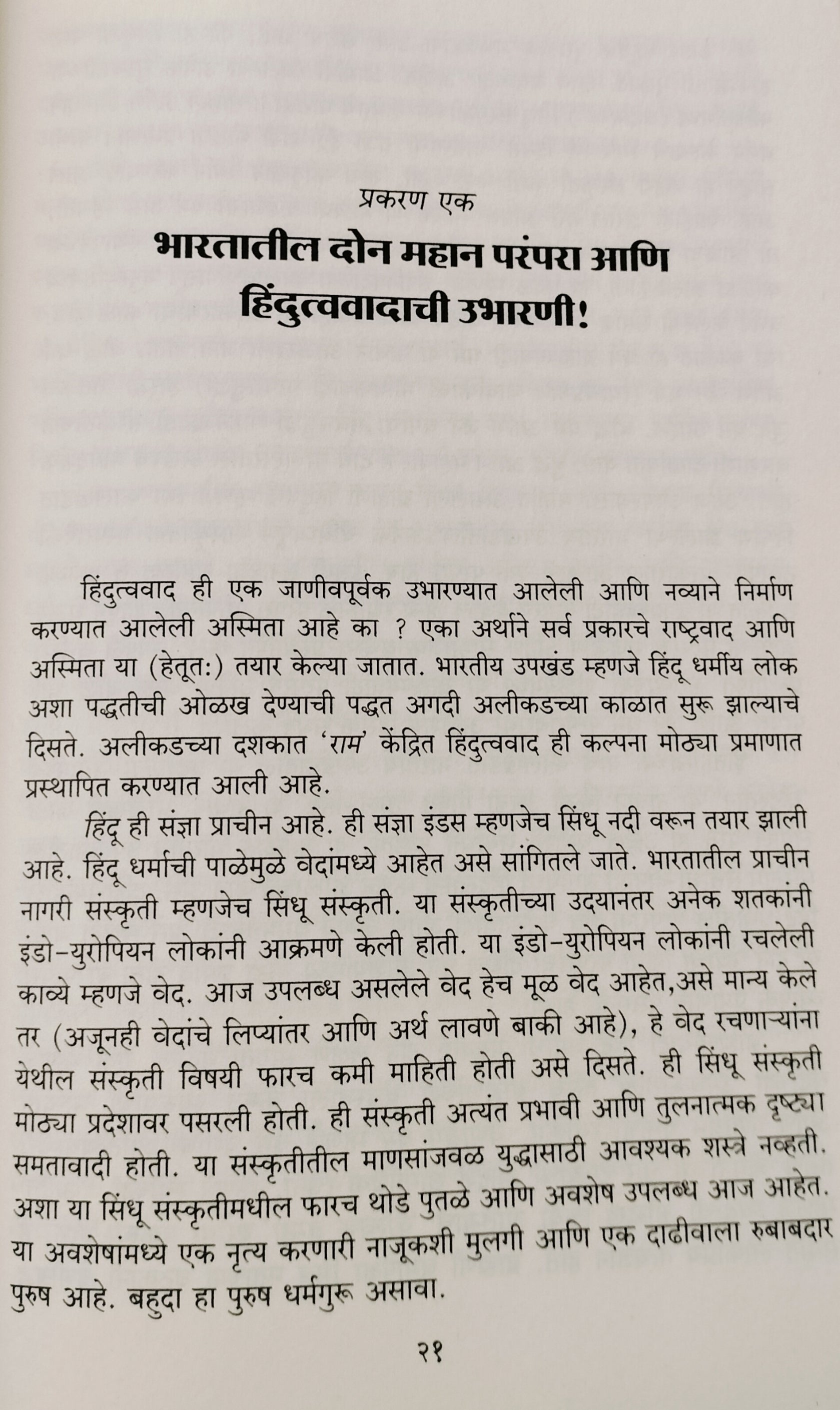 Jat Samjun Ghetana ( जात समजुन घेताना )