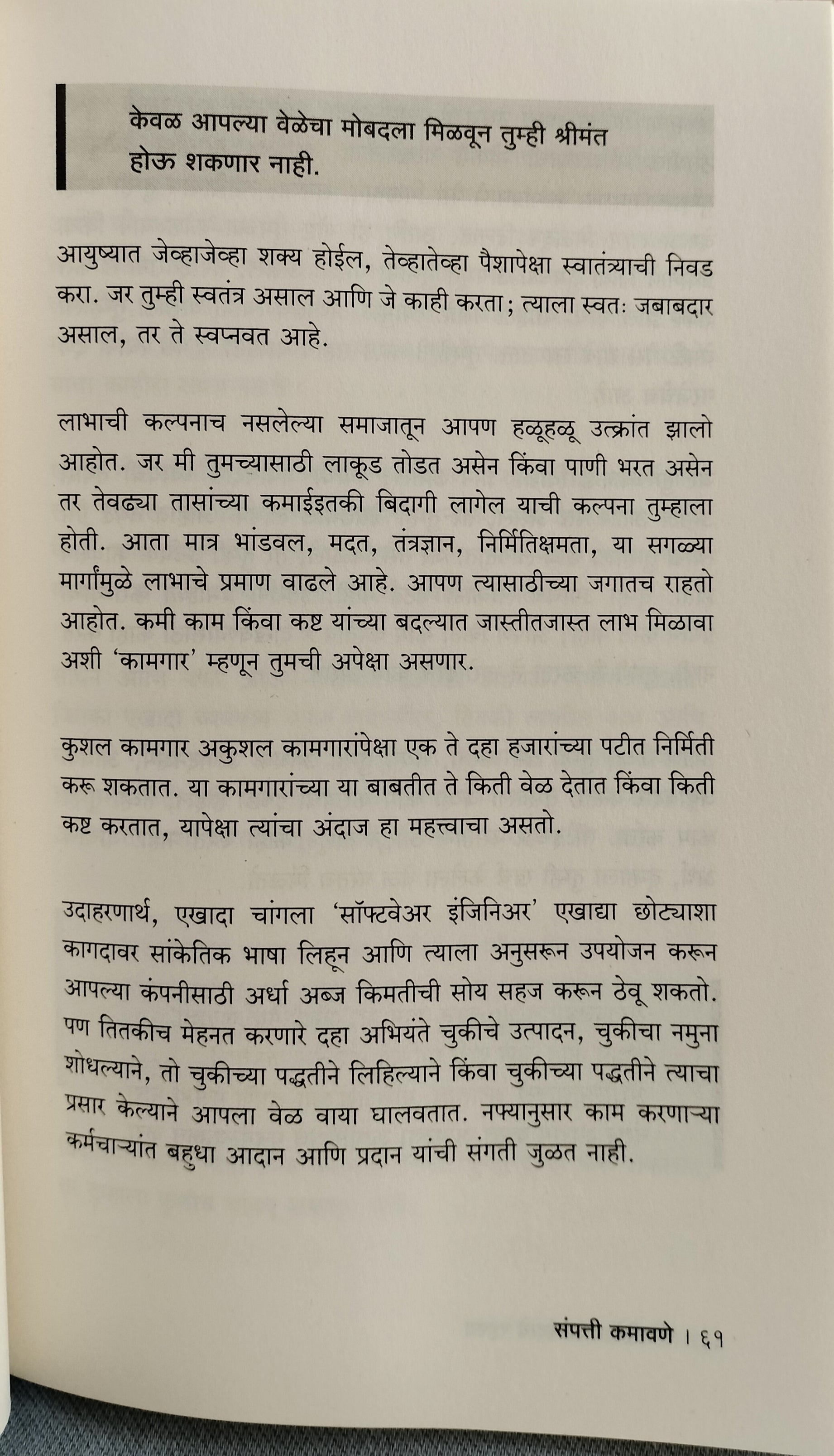 संपत्तीचे व आनंदाचे रहस्य by नवल रविकान्त (The Almanack of Naval Ravikant) Marathi Book By Inner  page 02