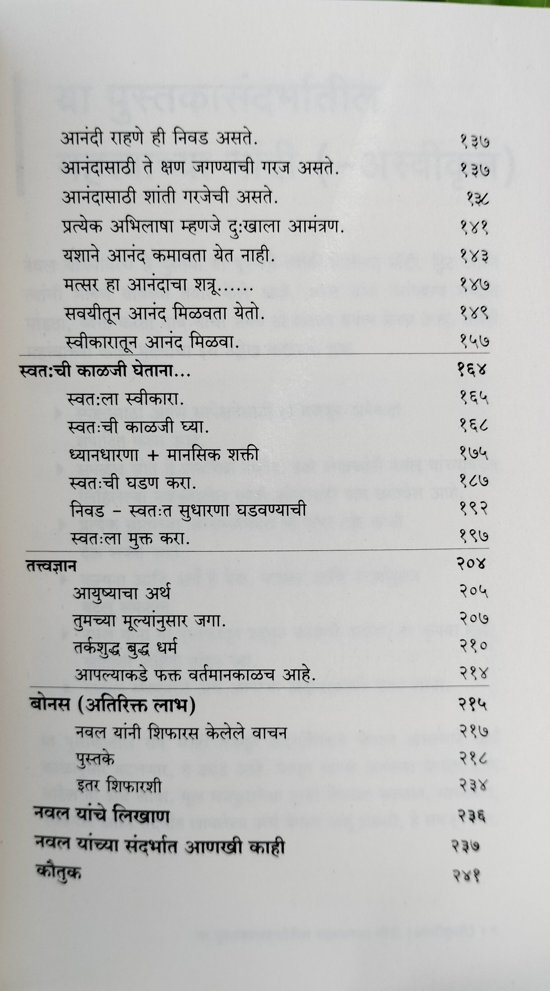 संपत्तीचे व आनंदाचे रहस्य by नवल रविकान्त (The Almanack of Naval Ravikant) Marathi Book By Index page 02