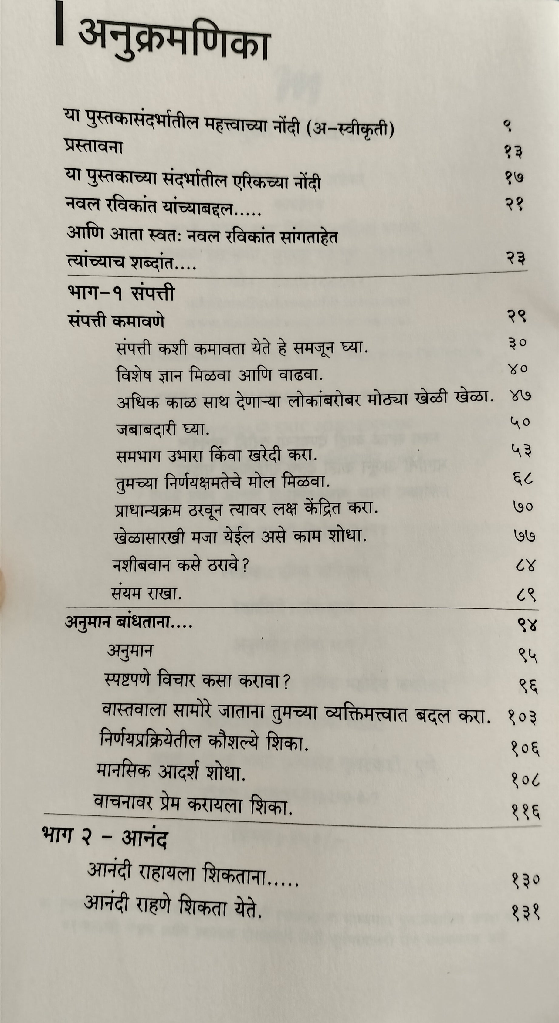 संपत्तीचे व आनंदाचे रहस्य by नवल रविकान्त (The Almanack of Naval Ravikant) Marathi Book By INDEX page