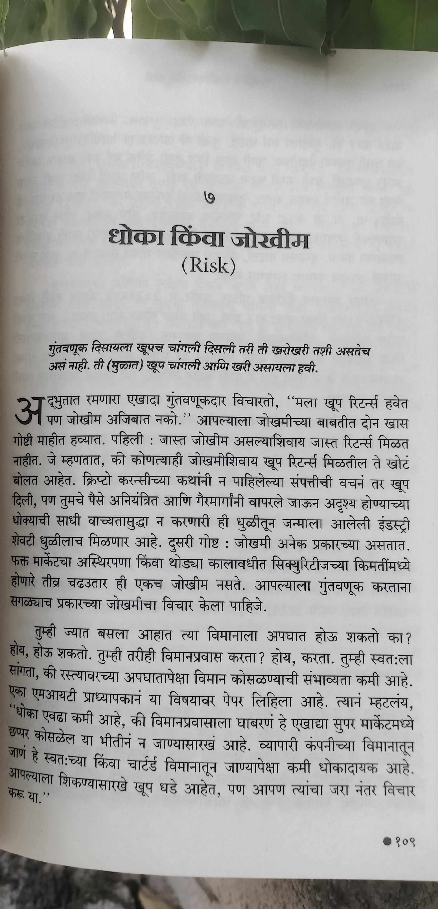 Mutual Fund Vishayi Bolu Kahi INNER PAGE 02