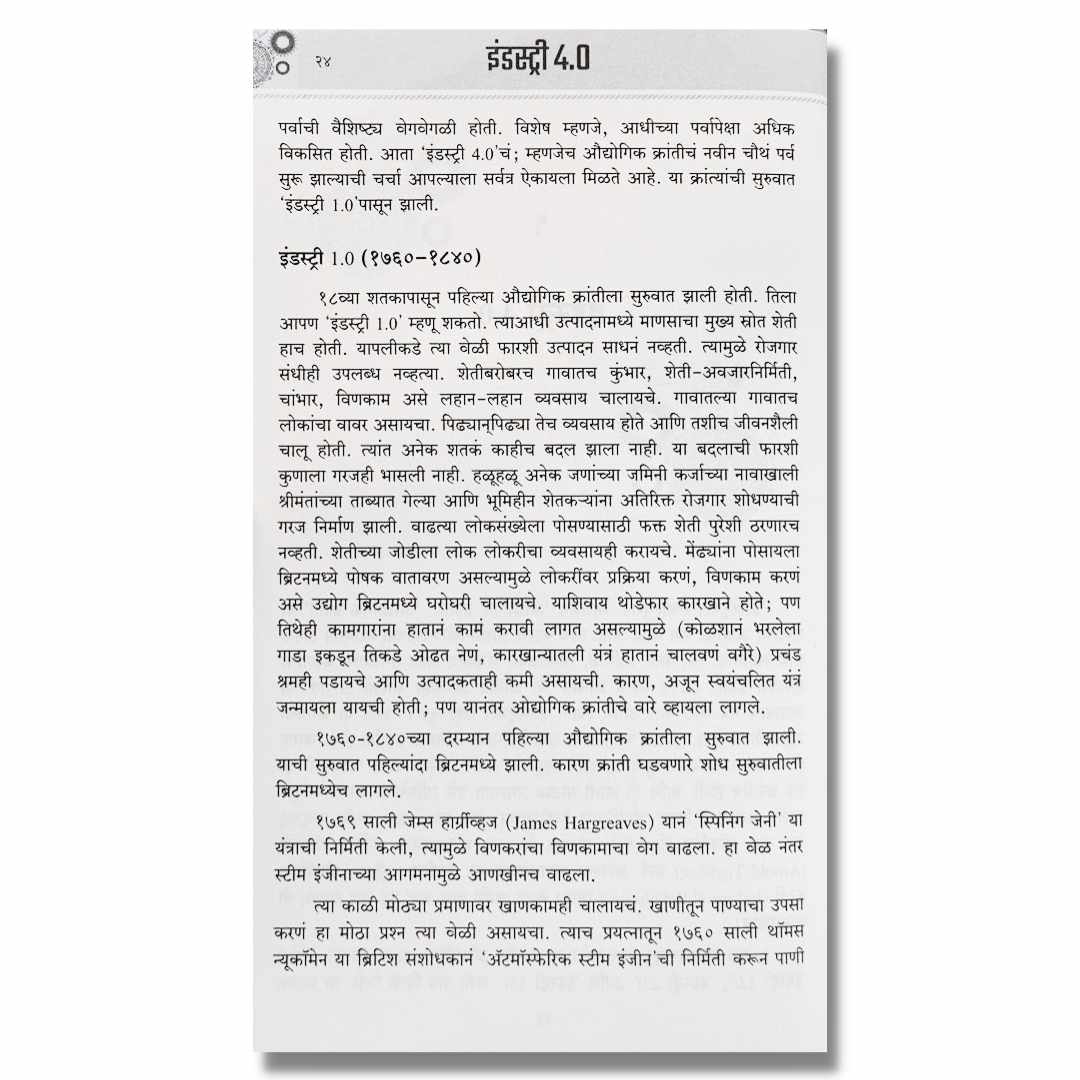 इंडस्ट्री ४.0 ( Industry4.0) Marathi Book By अच्युत गोडबोले (Achyut Godbole) Page 2