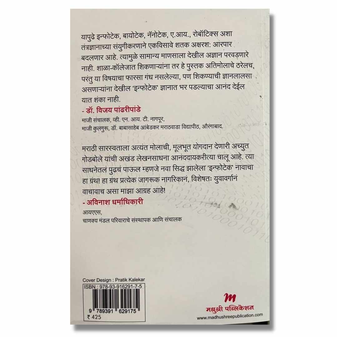 इन्फोटेक (Infotech) Marathi Book By अच्युत गोडबोले (Achyut Godbole) Back Page