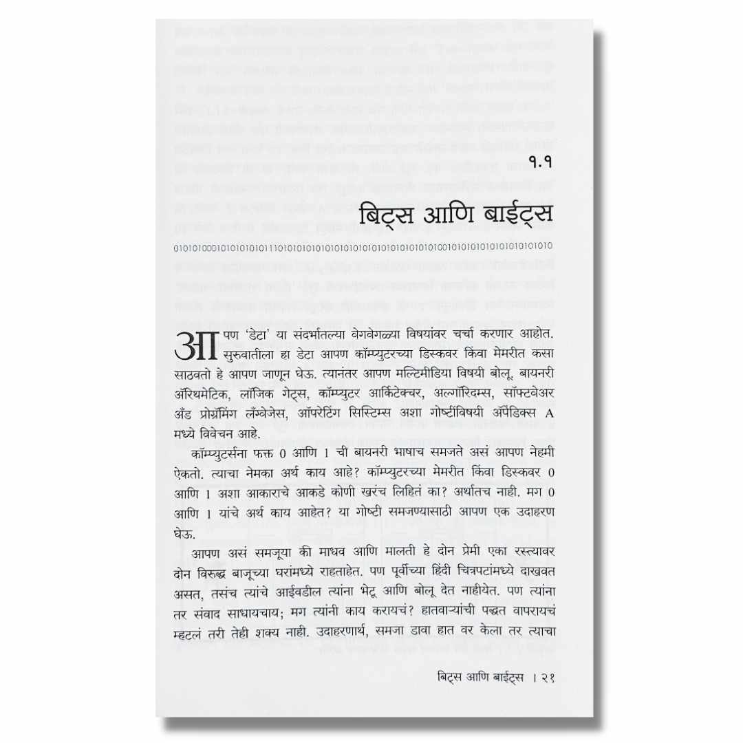 इन्फोटेक (Infotech) Marathi Book By अच्युत गोडबोले (Achyut Godbole) Inner Page 1