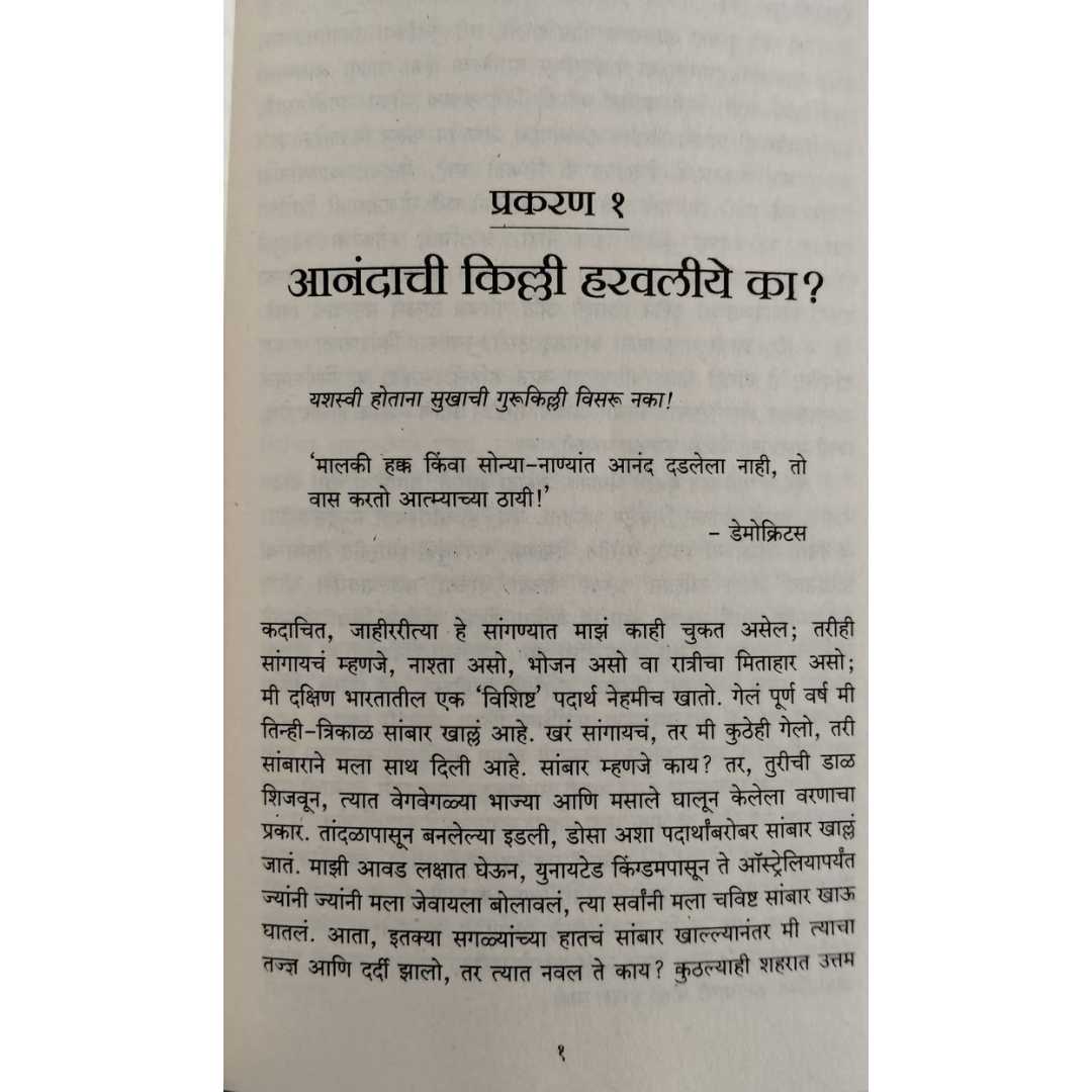 जीवन समजून घेताना ( Jivan Samjun Ghetana )