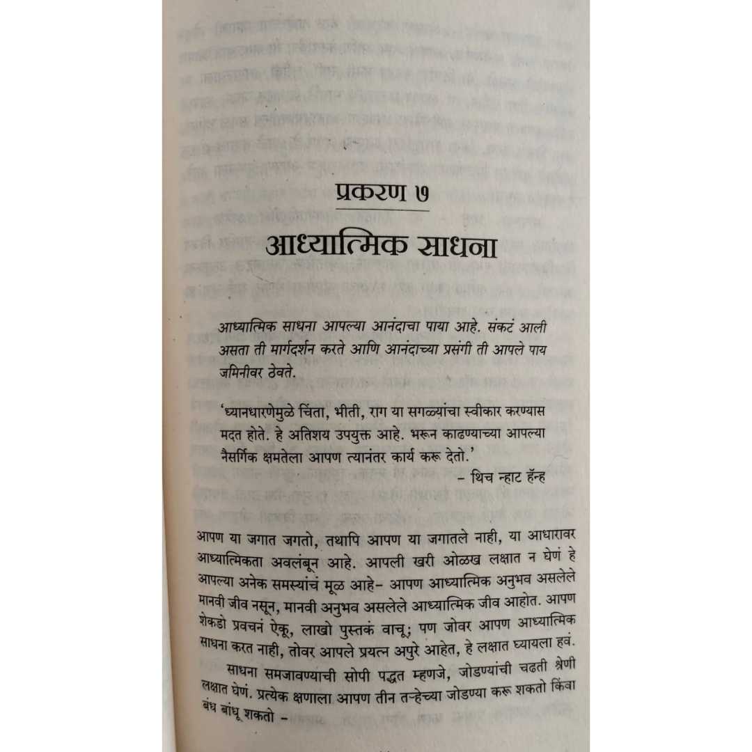 जीवन समजून घेताना ( Jivan Samjun Ghetana )