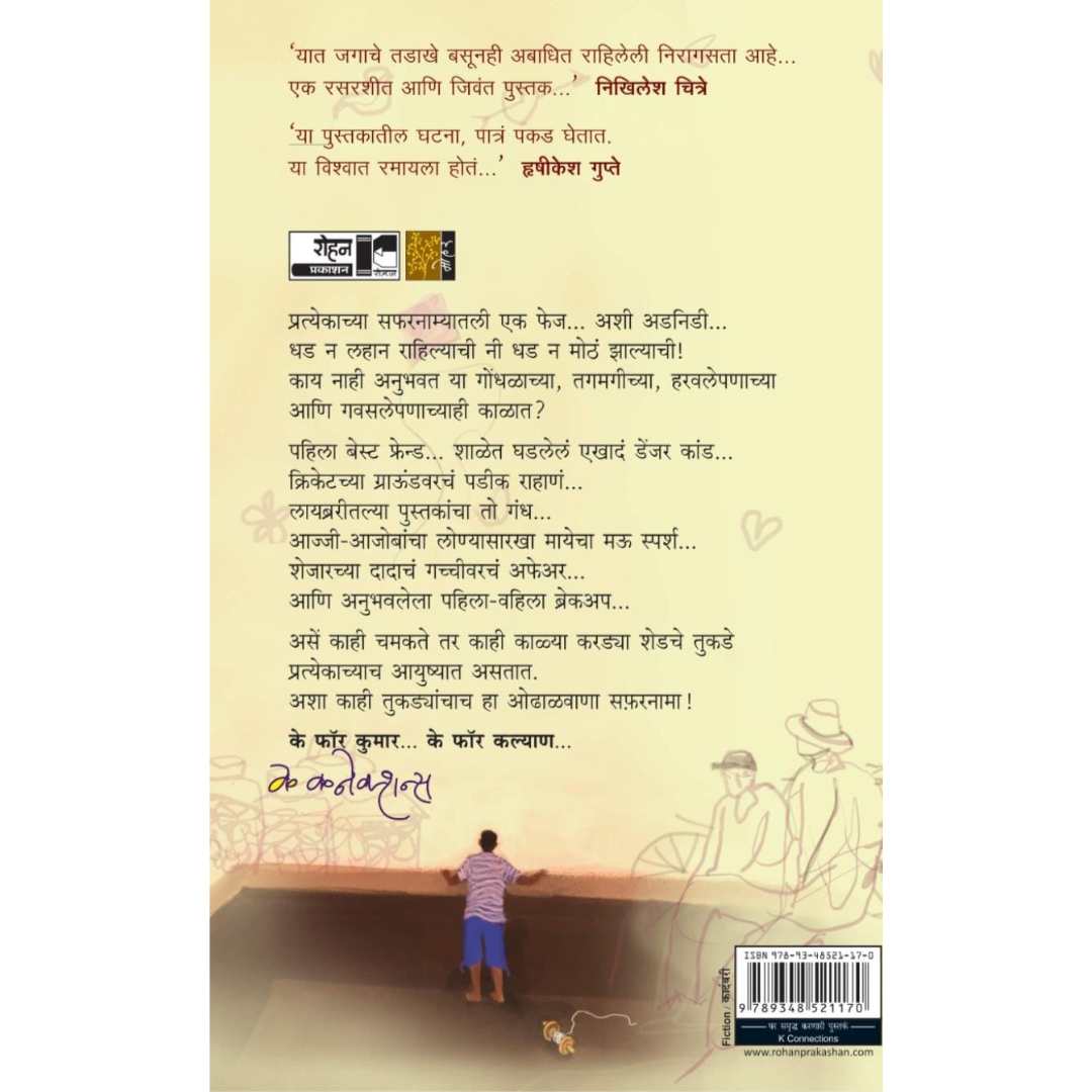 के कनेक्शन्स ( K Connections )