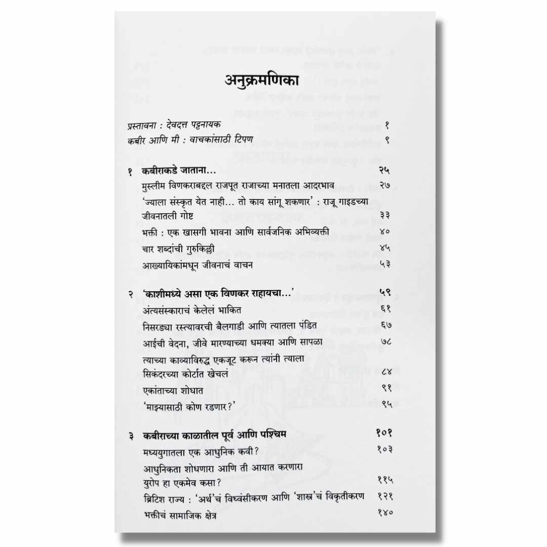 कबीर कबीर (Kabir Kabir) By प्रणव सखदेव , पुरुषोत्तम अग्रवाल (Pranav Sakhdev, Purushottam Agrawal) index page 