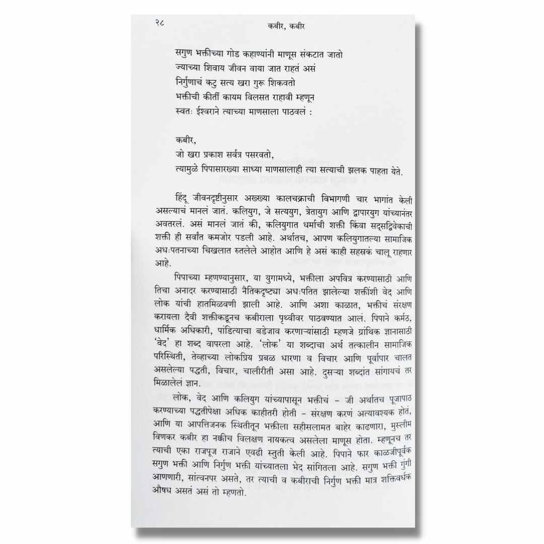 कबीर कबीर (Kabir Kabir) By प्रणव सखदेव , पुरुषोत्तम अग्रवाल (Pranav Sakhdev, Purushottam Agrawal) inner  page 2