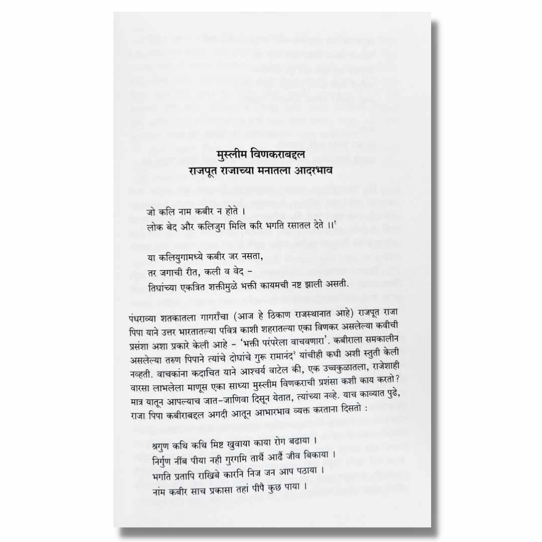 कबीर कबीर (Kabir Kabir) By प्रणव सखदेव , पुरुषोत्तम अग्रवाल (Pranav Sakhdev, Purushottam Agrawal) inner  page 1