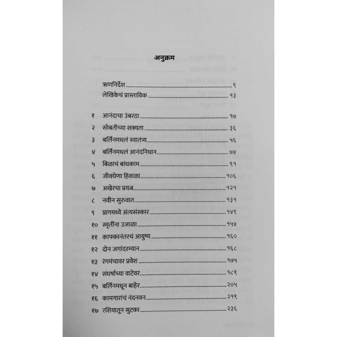 काफ्काची शेवटची प्रेयसी  ( Kafkachi Shevatchi Preyasi )