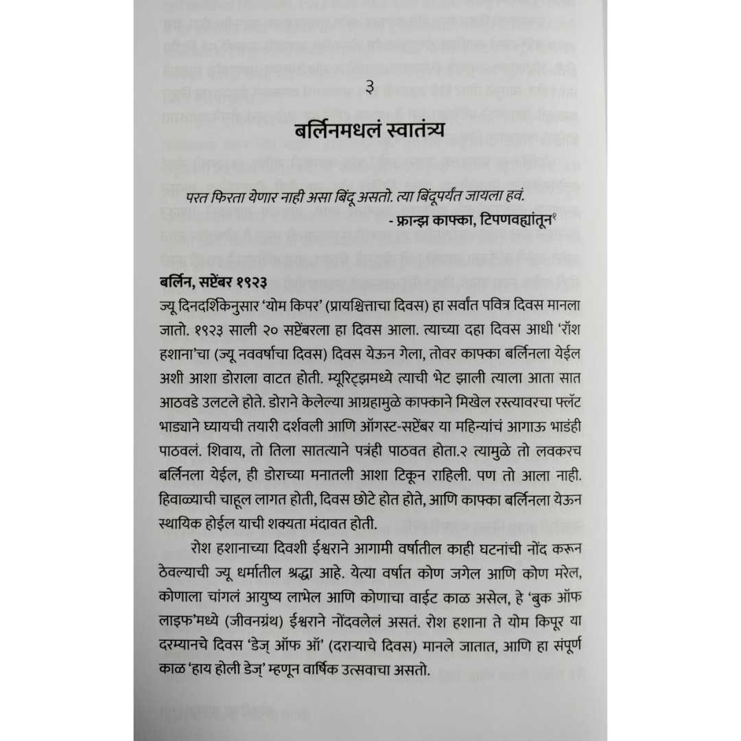 काफ्काची शेवटची प्रेयसी  ( Kafkachi Shevatchi Preyasi )