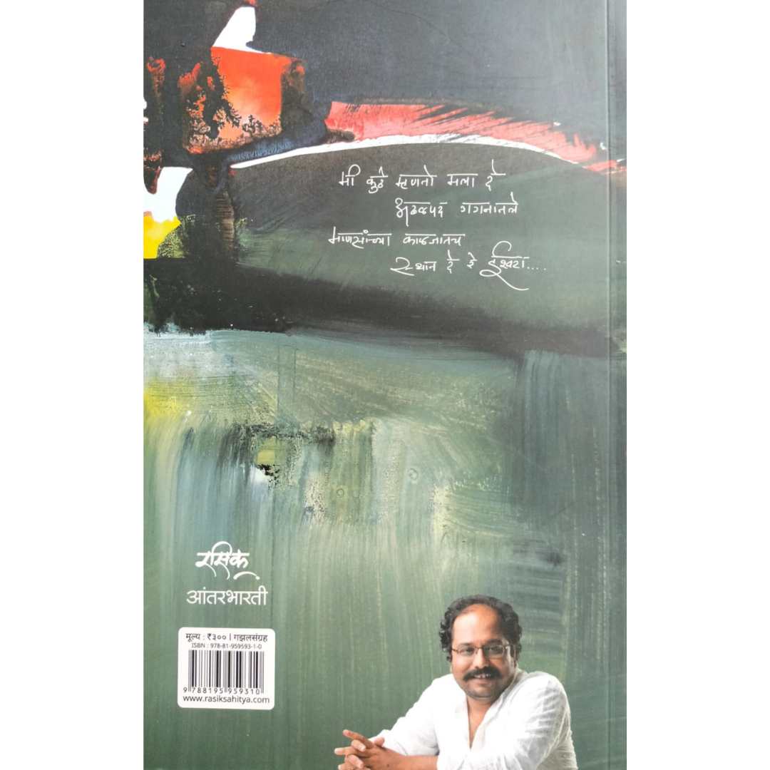 काळ सरकत राहिला  ( Kal Sarkat Rahila )