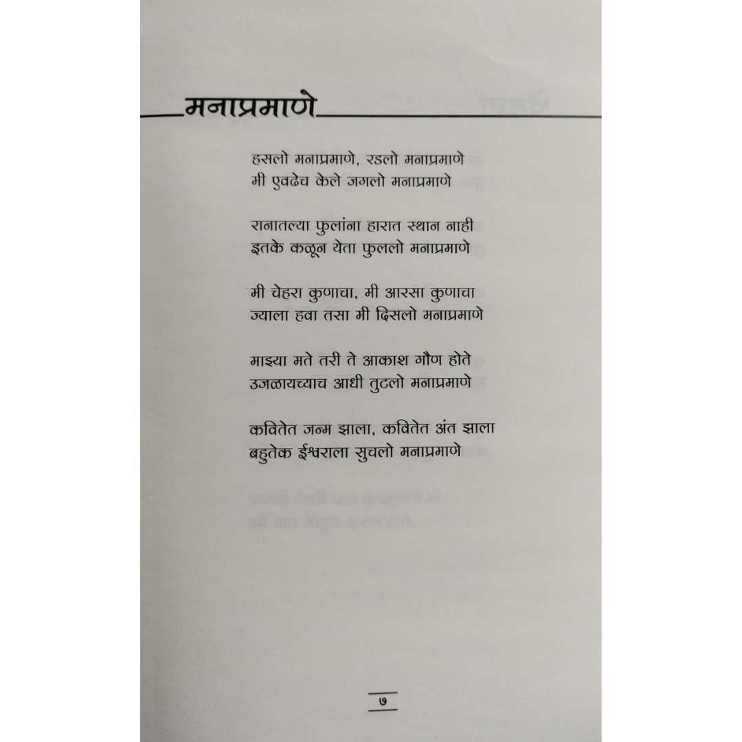 काळ सरकत राहिला  ( Kal Sarkat Rahila )