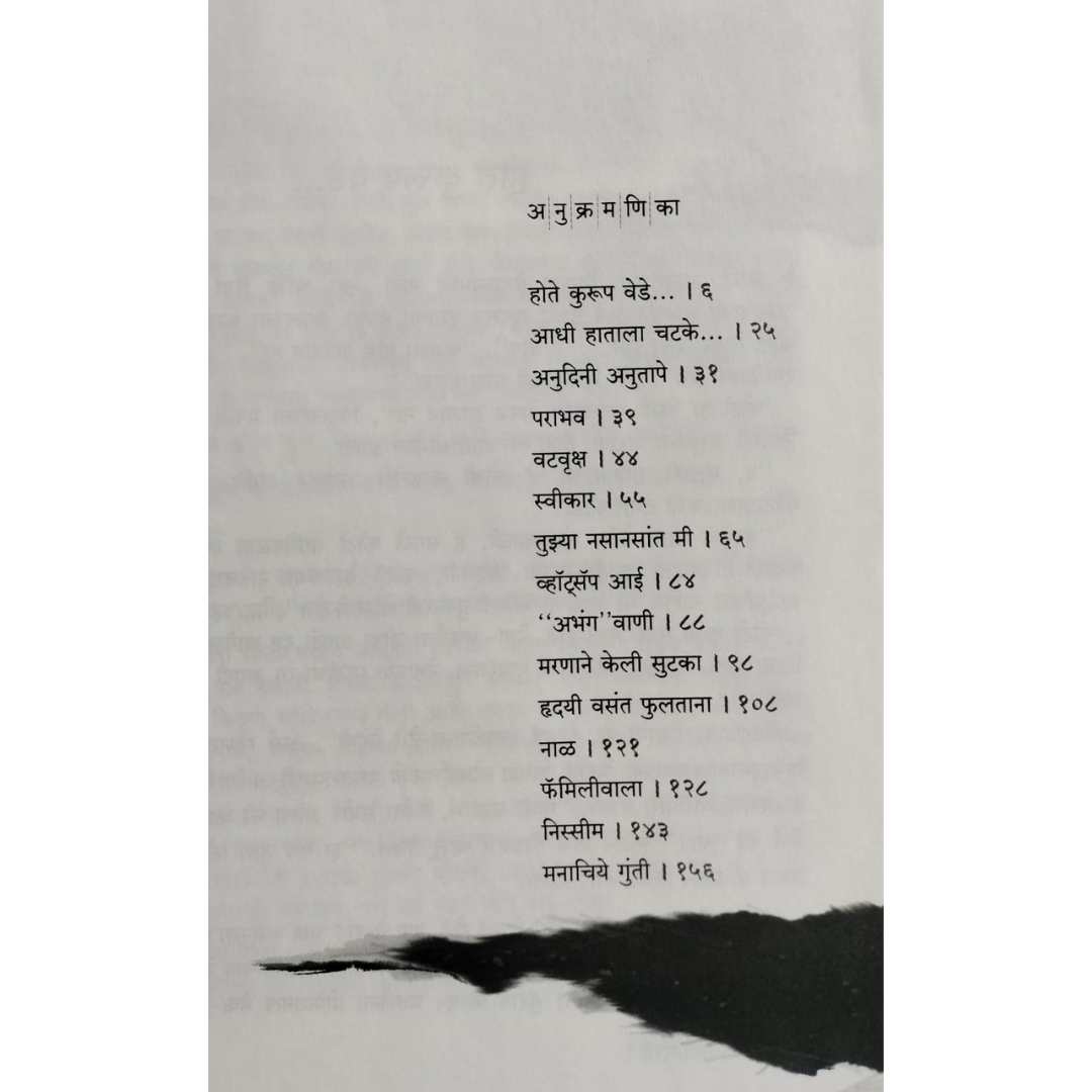 कथापौर्णिमा  ( Kathapournima )