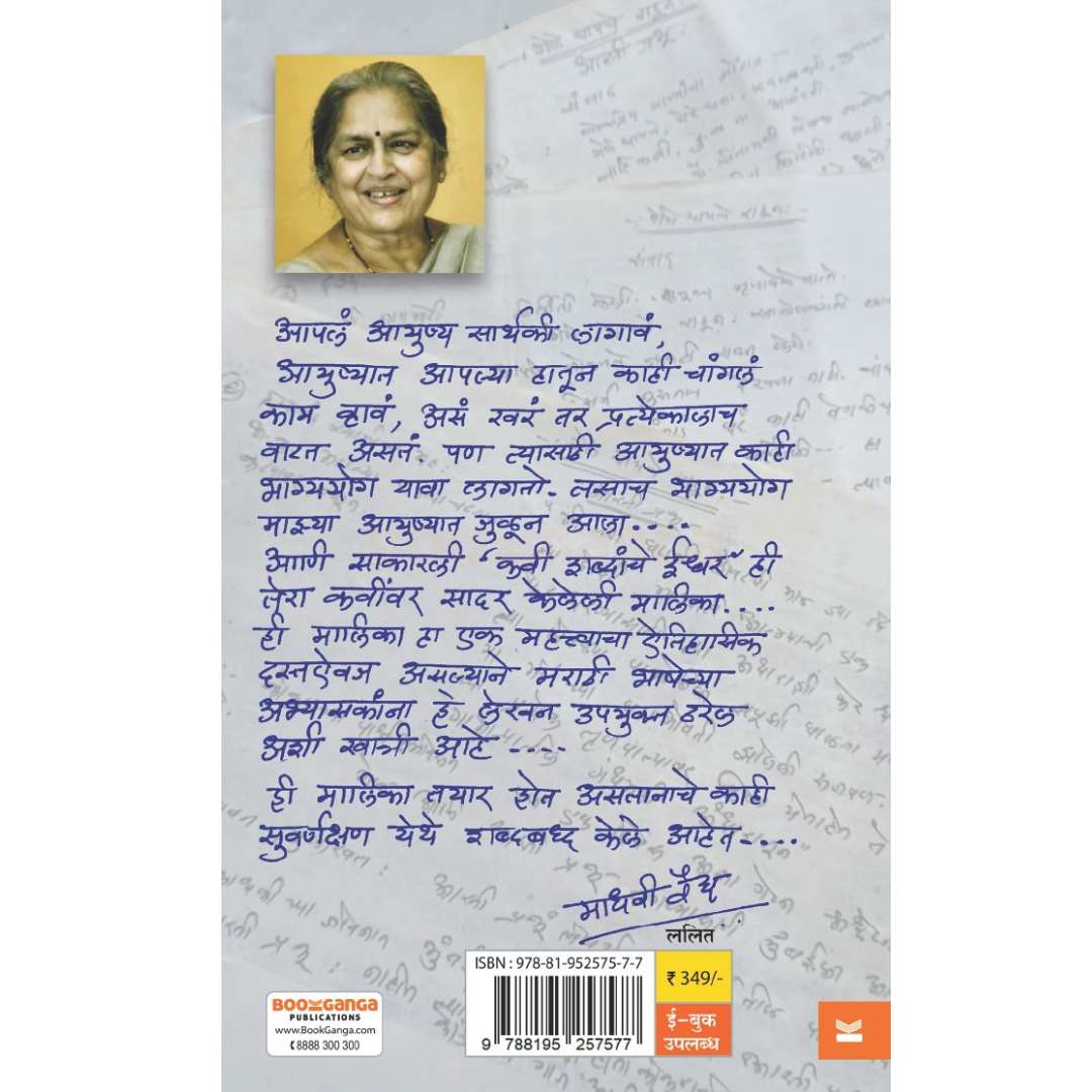 कवी शब्दांचे ईश्वर  ( Kavi Shabdanche Ishwar )