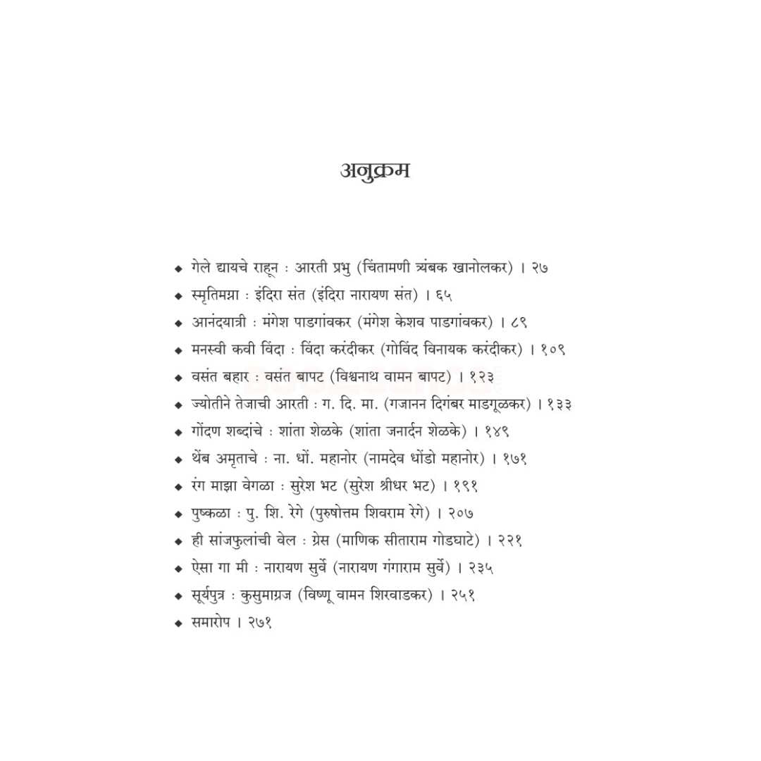 कवी शब्दांचे ईश्वर  ( Kavi Shabdanche Ishwar )