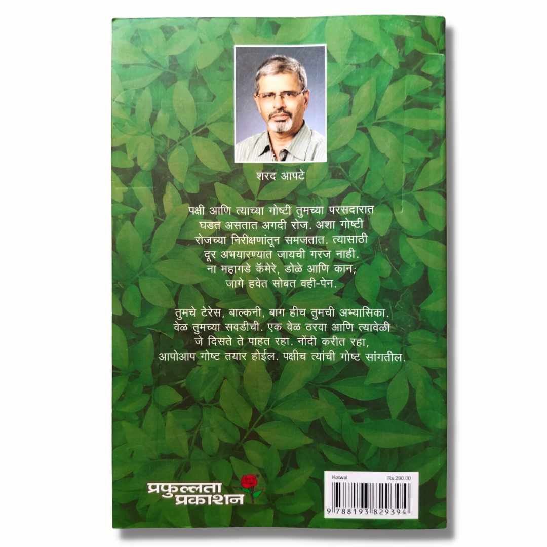 Kotwal ( कोतवाल ) Marathi Book by  Sharad Apte ( शरद आपटे ) Back Page
