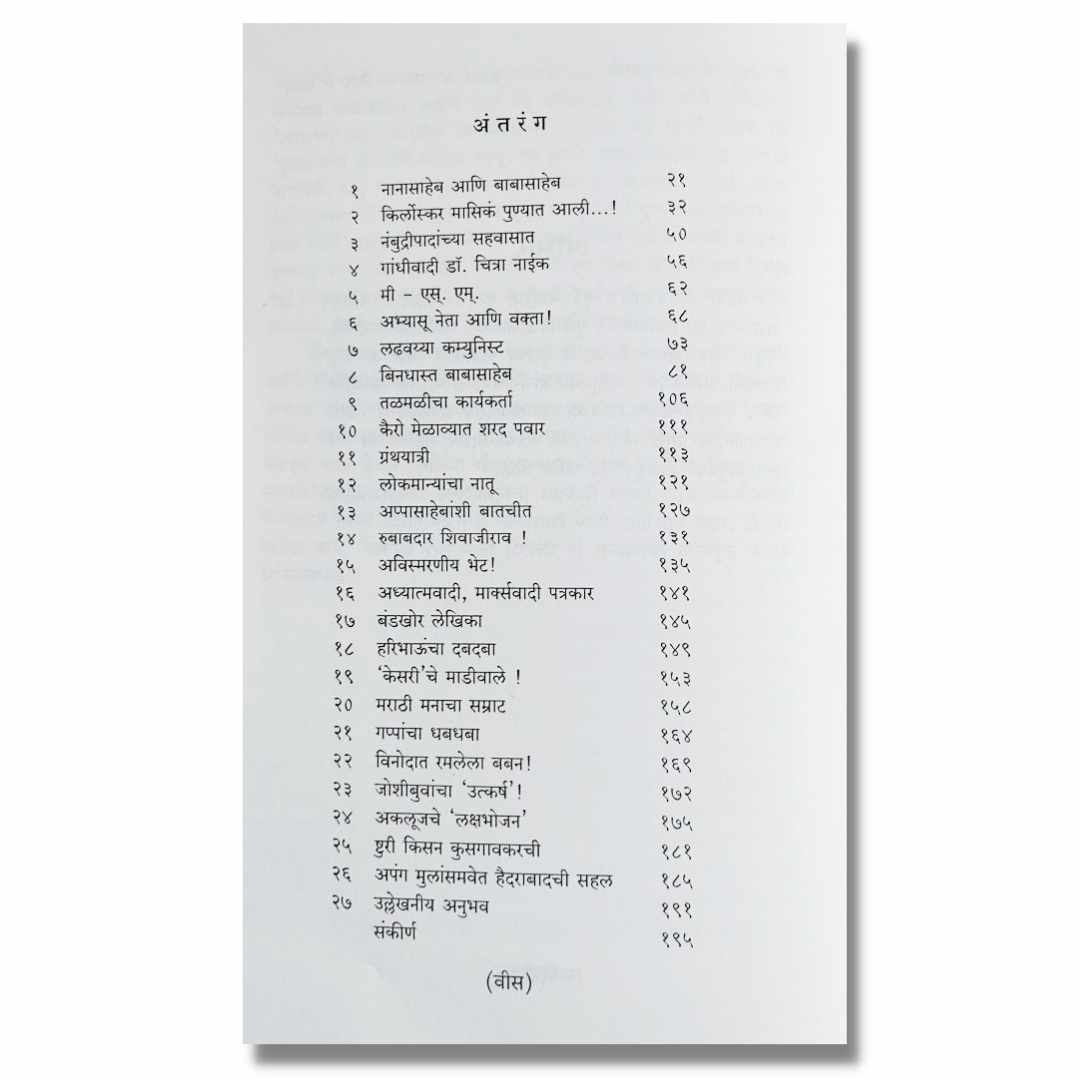 लेखन मुशाफिरी Lekhan Mushafiri Marathi Book By एकनाथ बागुल Eknath Bagul index page