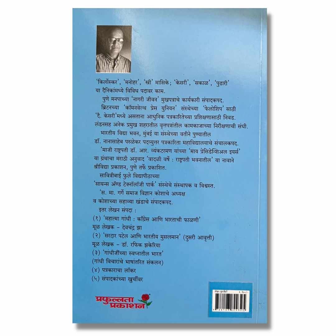 लेखन मुशाफिरी Lekhan Mushafiri Marathi Book By एकनाथ बागुल Eknath Bagul back page 
