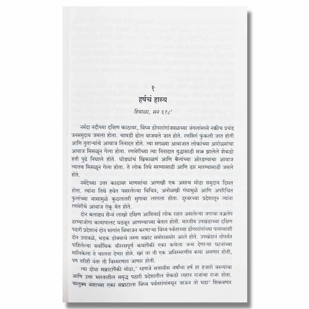 लॉर्ड्स ऑफ द डेक्कन (मराठी) (Lords Of The Deccan) Marathi Book By डॉ. मीना शेटे-संभू  (Dr. Meena Shete Shambhu) inner page 1