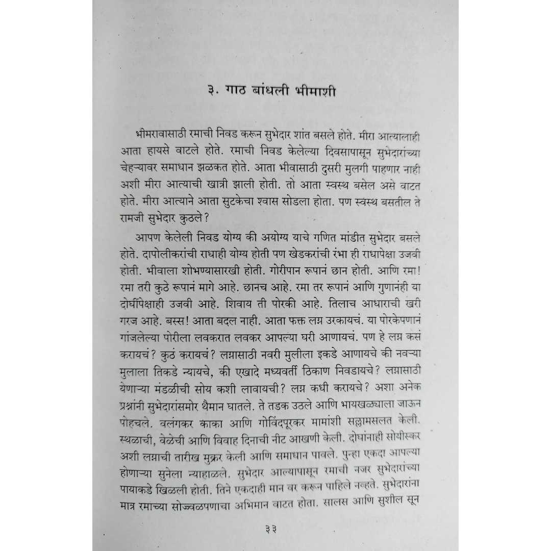 नथुराम जाधव लिखित महामाता रमाई मराठी पुस्तकाचे 
आतील पान
