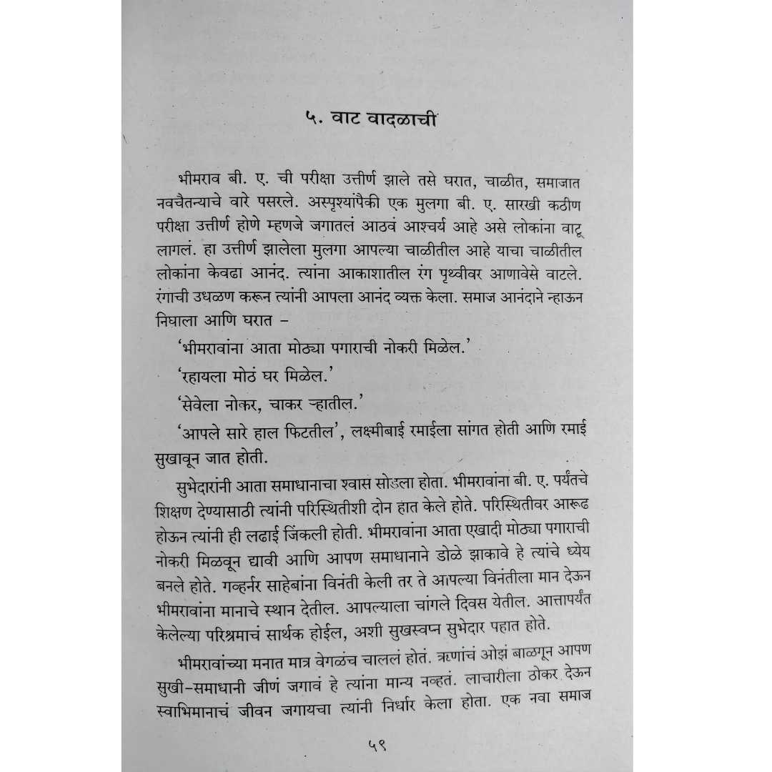 नथुराम जाधव लिखित महामाता रमाई मराठी पुस्तकाचे 
आतील पान
