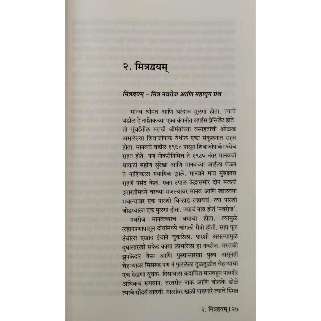 महायुग  ( Mahayug )