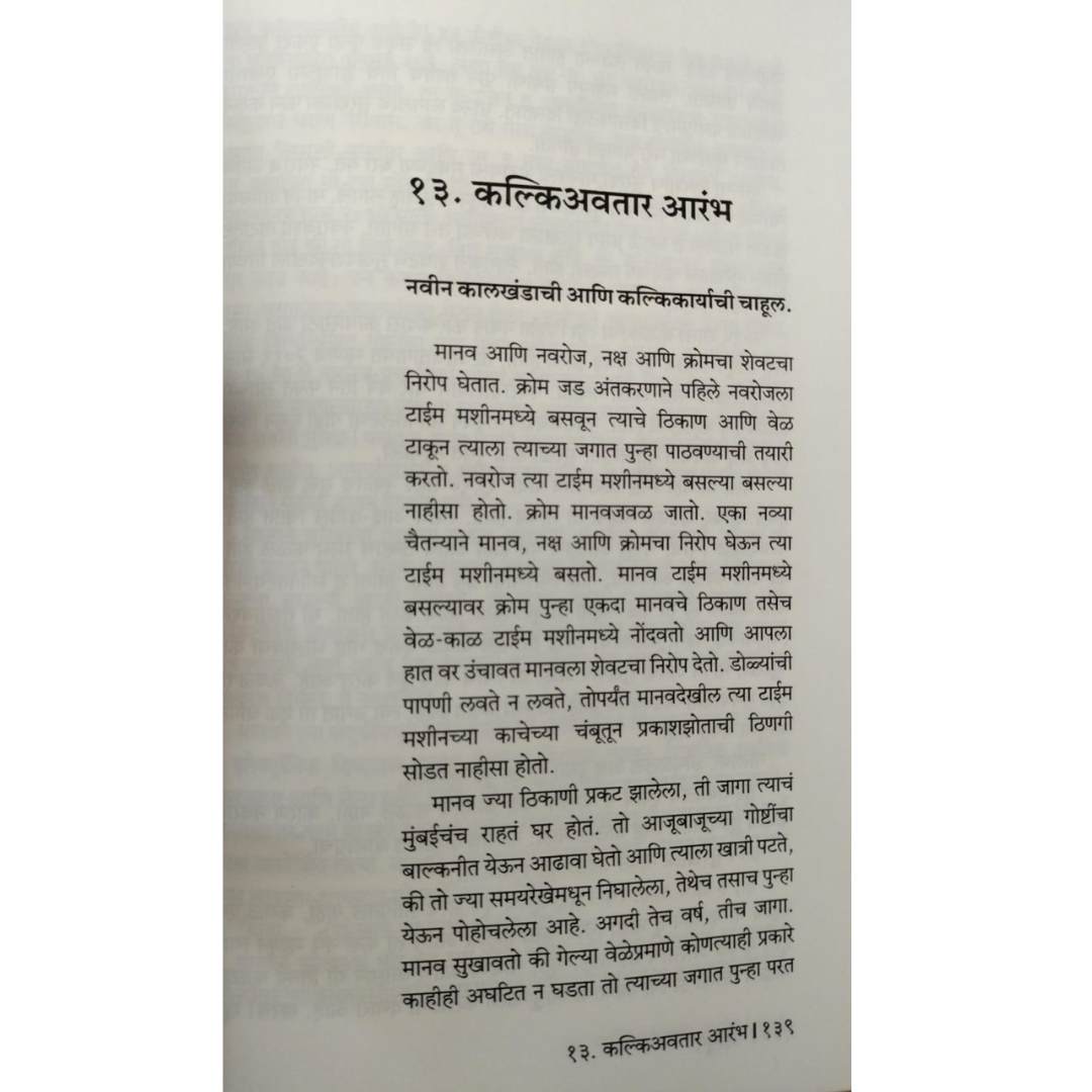 महायुग  ( Mahayug )