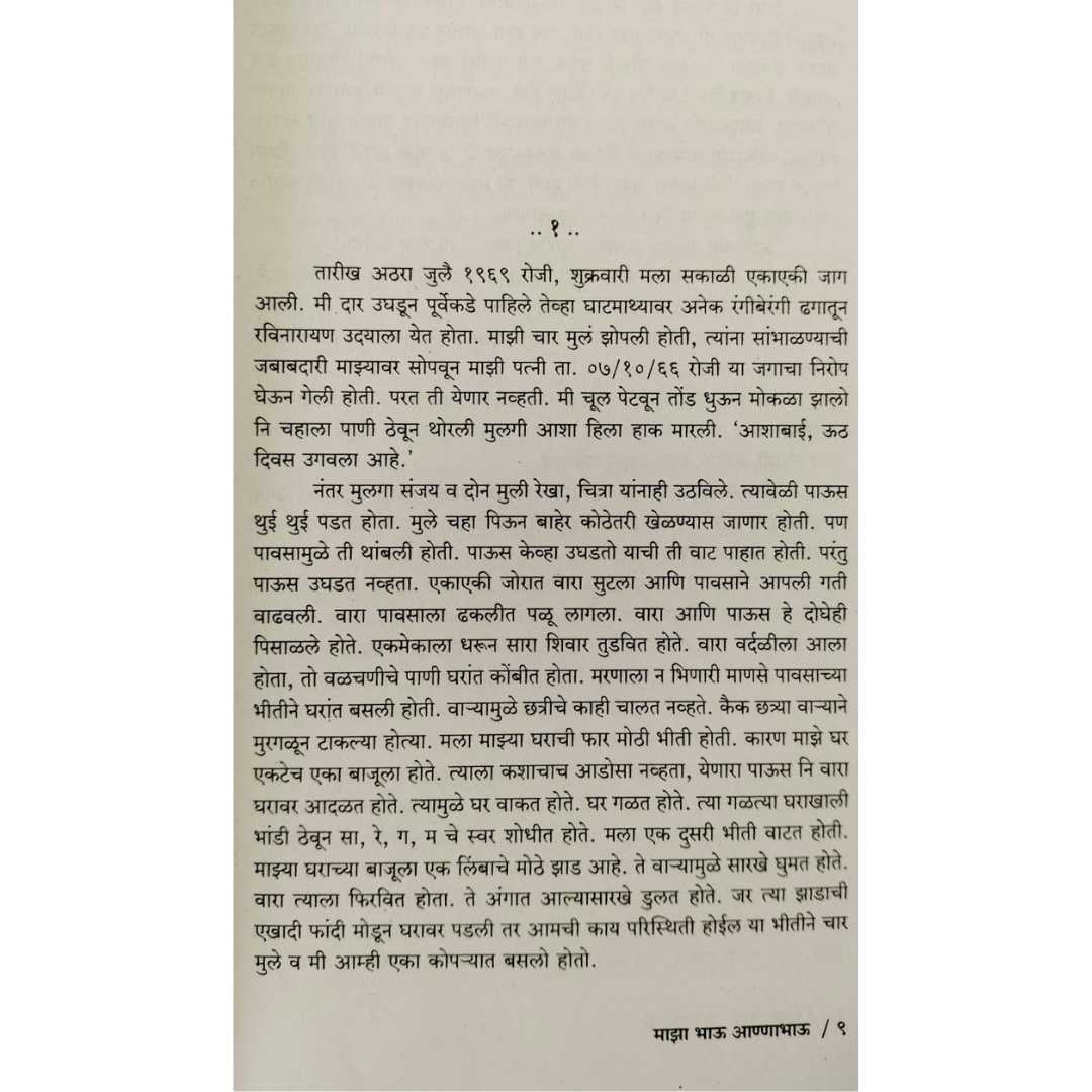 माझा भाऊ अण्णाभाऊ  ( Majha Bhau Anna bhau )