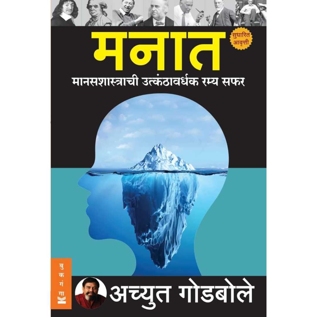 Manith Book मनात (Manat) – Granthpremi - Online Book Store