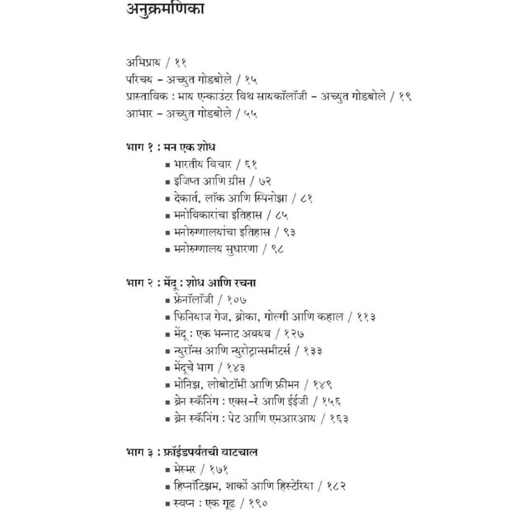 मनात (Manat)