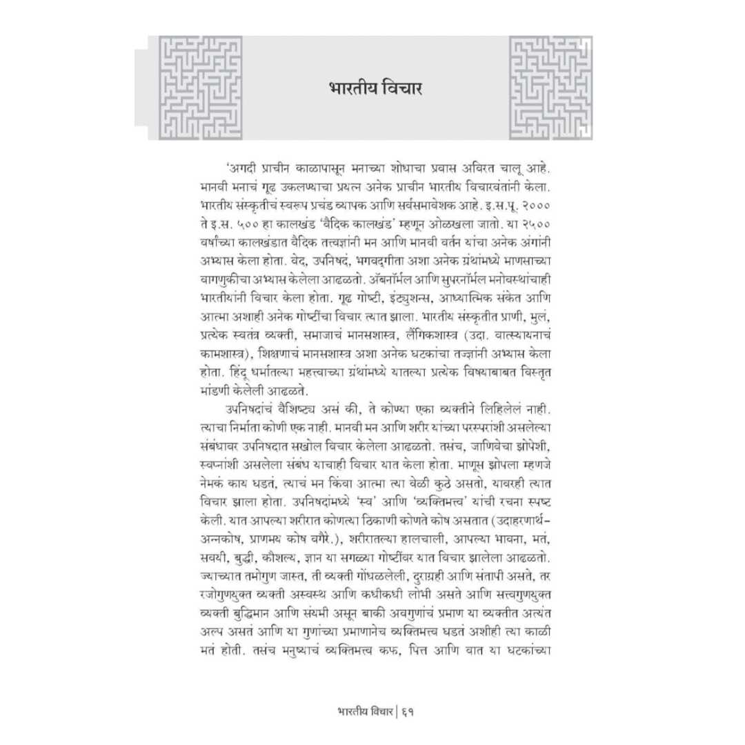 मनात (Manat)