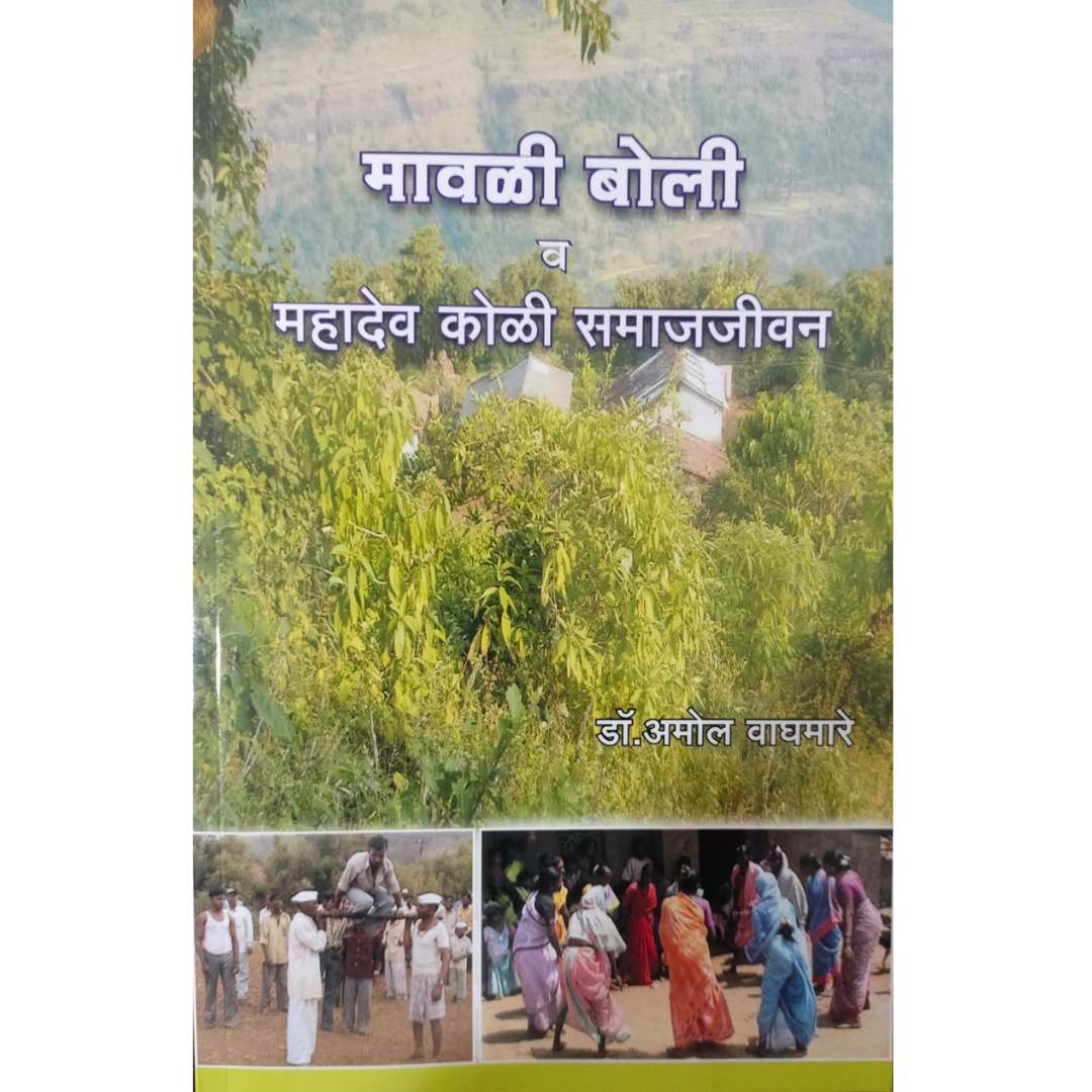 मावळी बोली  ( Mavli Boli )