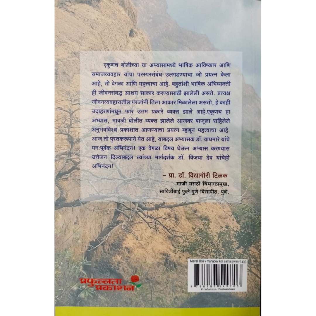 मावळी बोली  ( Mavli Boli )