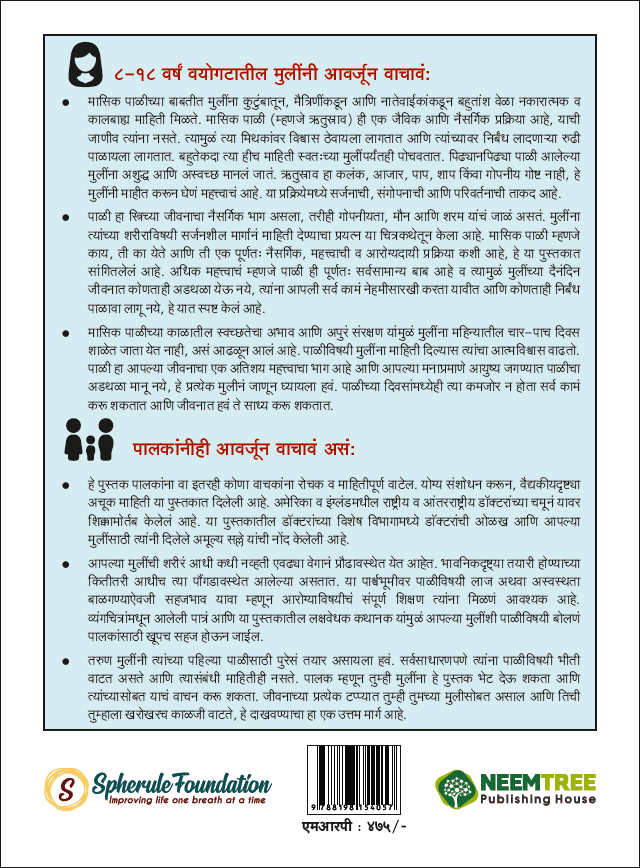 Moon Time Marathi book Back Page