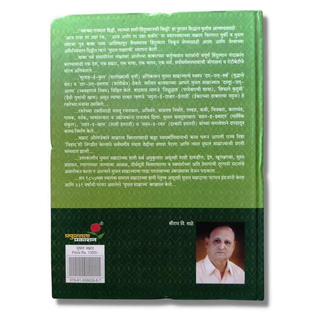 Mughal Samrat मुघल सम्राट Marathi Book by  Shreeram Sathe श्रीराम साठे Back Page