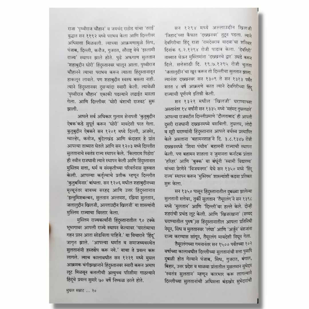 Mughal Samrat मुघल सम्राट Marathi Book by  Shreeram Sathe श्रीराम साठे Sample Page 2