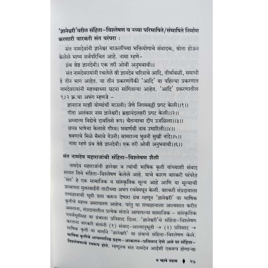 न व्हावे उदास  ( Na Vhave Udas )