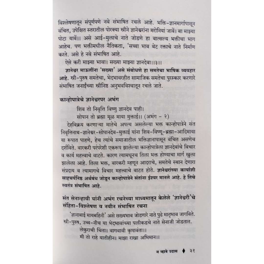न व्हावे उदास  ( Na Vhave Udas )