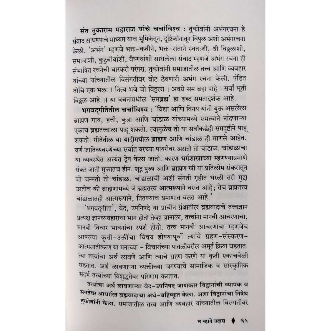 न व्हावे उदास  ( Na Vhave Udas )