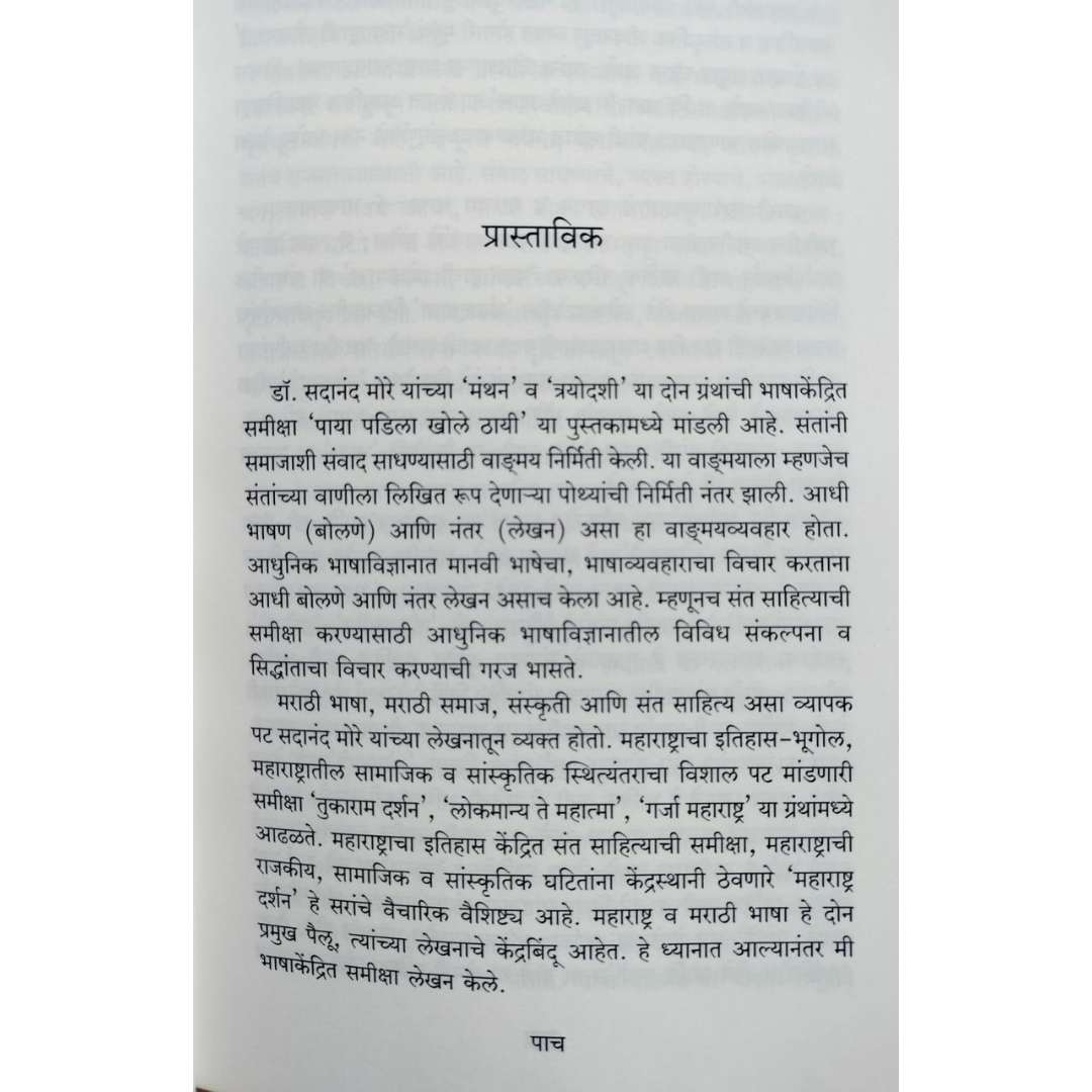 न व्हावे उदास  ( Na Vhave Udas )