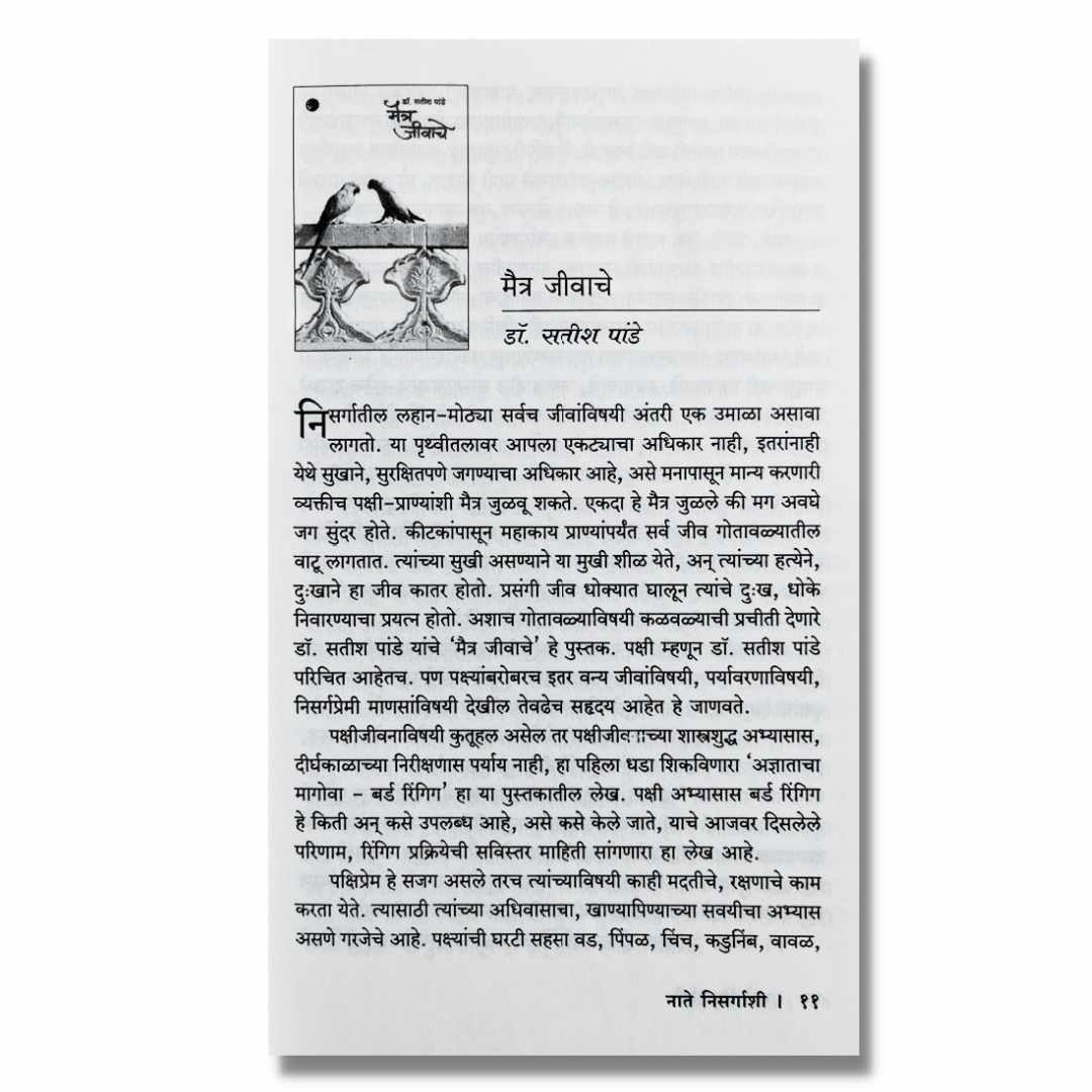 नाते निसर्गाशी Nate Nisrgashi  Marathi Book By   दिलीप निंबाळकर  Dilip Nimbhalkar  Sample Text