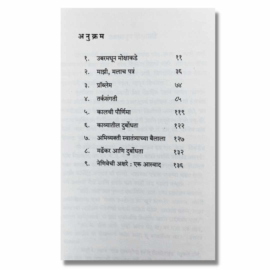 निसुगपणाचा शेला Nisugpanacha Shela Marathi Book By प्रभाकर(बापू) करंदीकर  Prabhakar(Bapu) Karandikar  Index अनुक्रमणिका