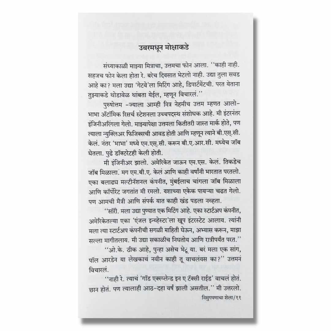 निसुगपणाचा शेला Nisugpanacha Shela Marathi Book By प्रभाकर(बापू) करंदीकर  Prabhakar(Bapu) Karandikar  Sample Text