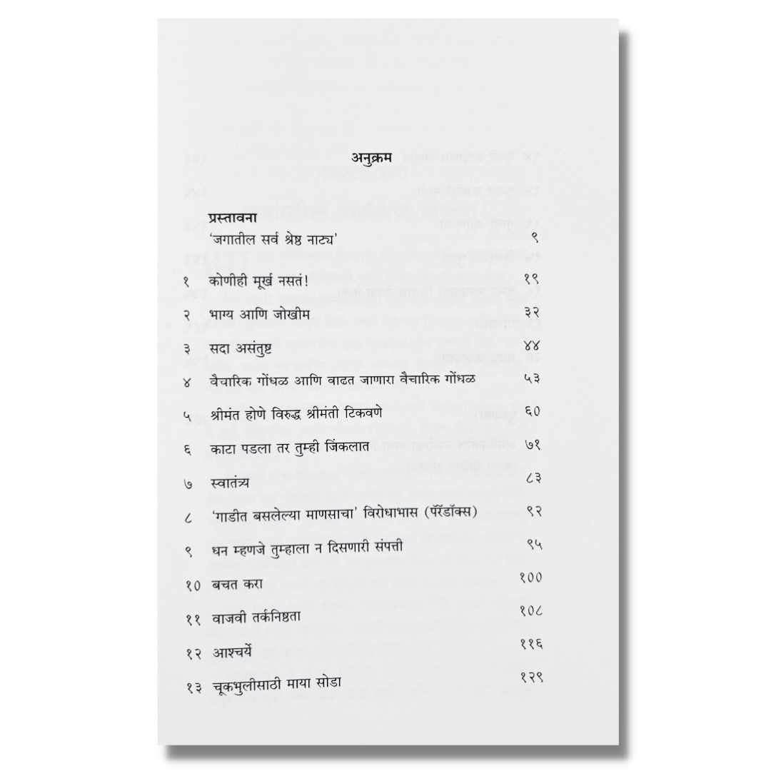 पैशाचे मानसशास्त्र (Paishache Manasshatra) marathi book By डॉ. जयंत कुलकर्णी (Dr. Jayant Kulkarni) index page 1