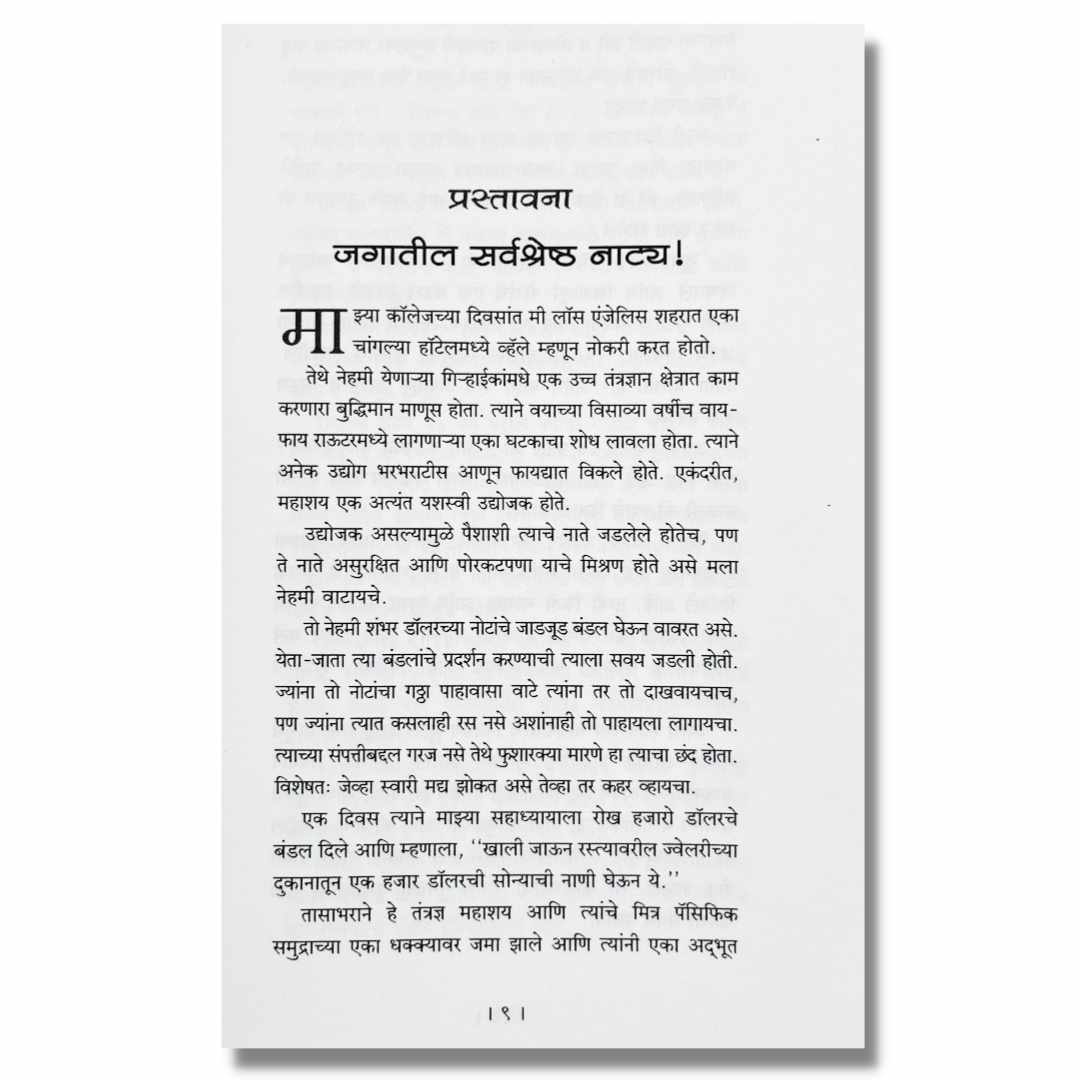 पैशाचे मानसशास्त्र (Paishache Manasshatra) marathi book By डॉ. जयंत कुलकर्णी (Dr. Jayant Kulkarni) inner page 1