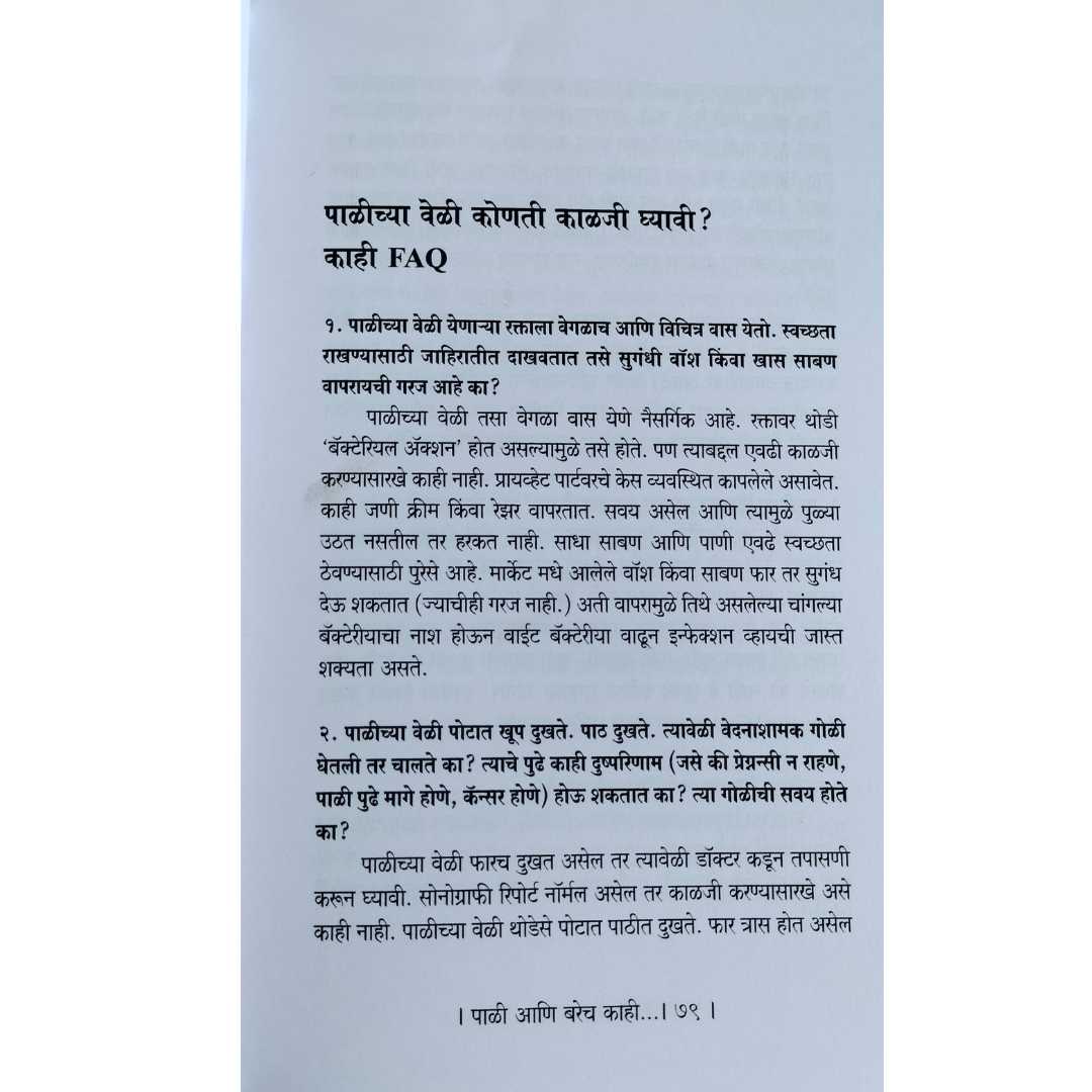 डॉ रेवा दुभाषी लिखीत पाळी आणि बरेच काही मराठी पुस्तकाचे आतील पान 02